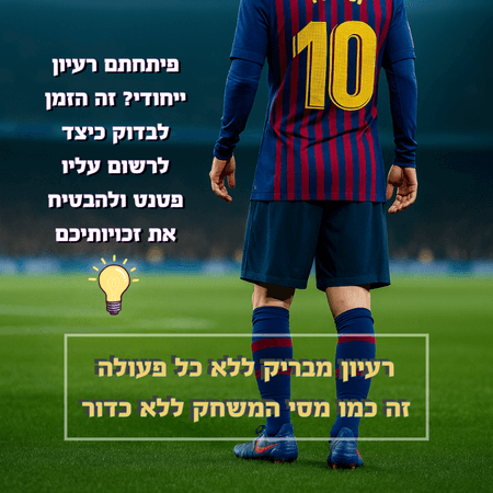 רישום פטנט