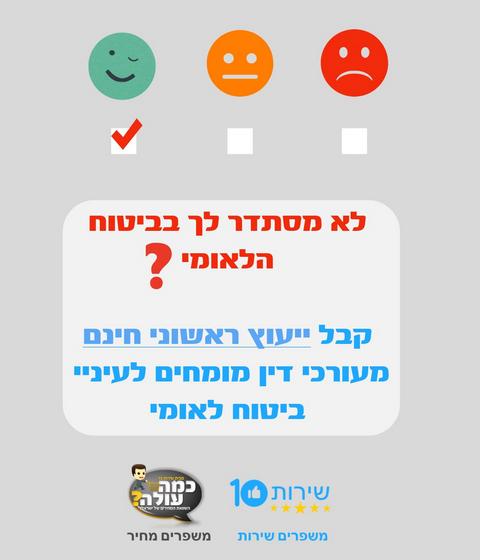 עורך דין ביטוח לאומי