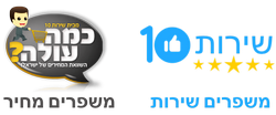 שירות 10 כמה עולה